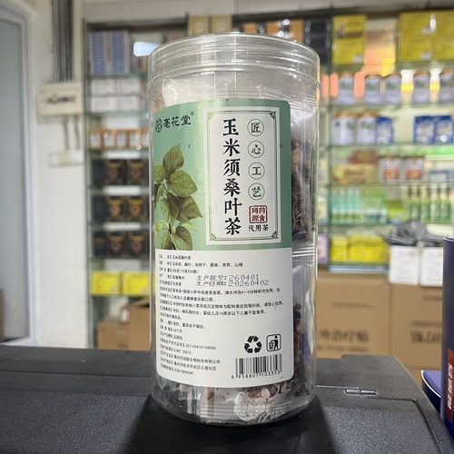 玉米须桑叶茶亳花堂葛根苦荞山楂花草代用茶独立包装茶包20袋正品