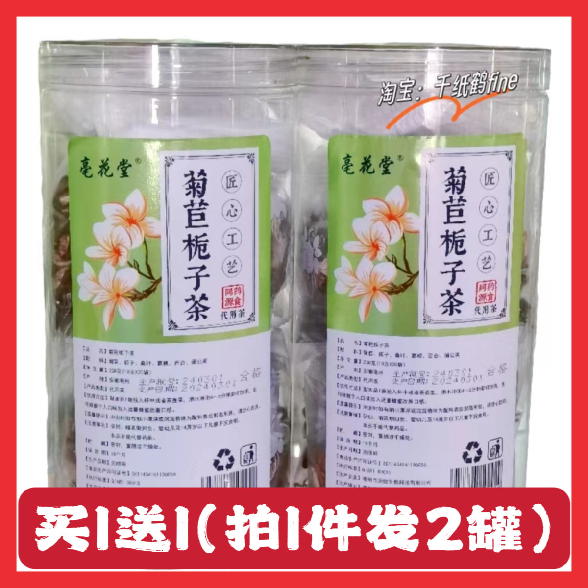 正品菊苣栀子茶罐装花草茶代用茶桑叶茶葛根蒲公英独立袋装亳花堂