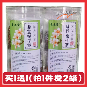 正品菊苣栀子茶罐装花草茶代用茶桑叶茶葛根蒲公英独立袋装亳花堂
