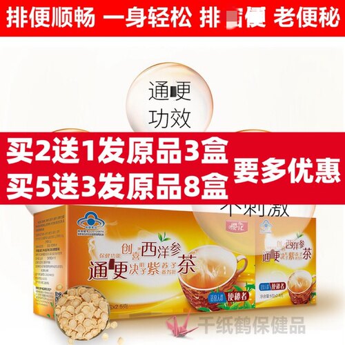 正品樱花西洋参茶五行便秘