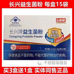 长兴牌益生菌粉肠胃肠道益生菌调节益彤牌益生菌粉冲剂大人儿童