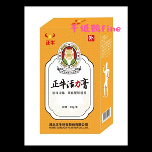 正牛活力膏带滚珠液体膏50克颈肩腰腿不适皮肤外用带滚珠方面正品