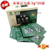 3送1 5送2 万松堂本草三七茶袋泡茶 正健三七茶20袋一盒 包邮