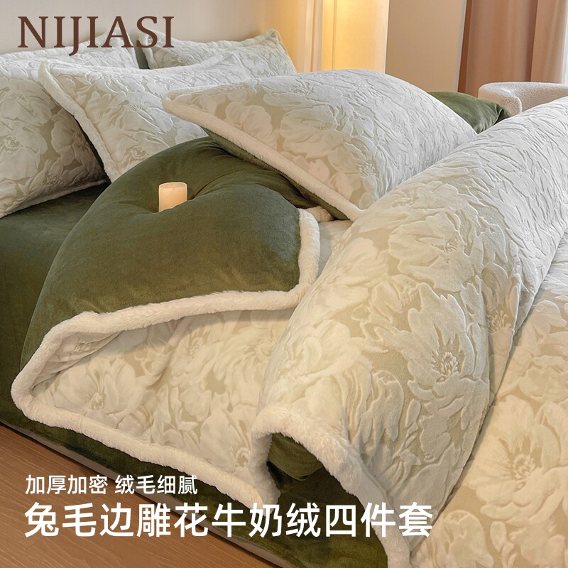 高端兔毛边雕花牛奶绒被套四件套2025新款三件套冬季加厚保暖床品,床上用品,床品套件/四件套/多件套,淘宝优惠券,粉丝福利购,淘宝优惠卷