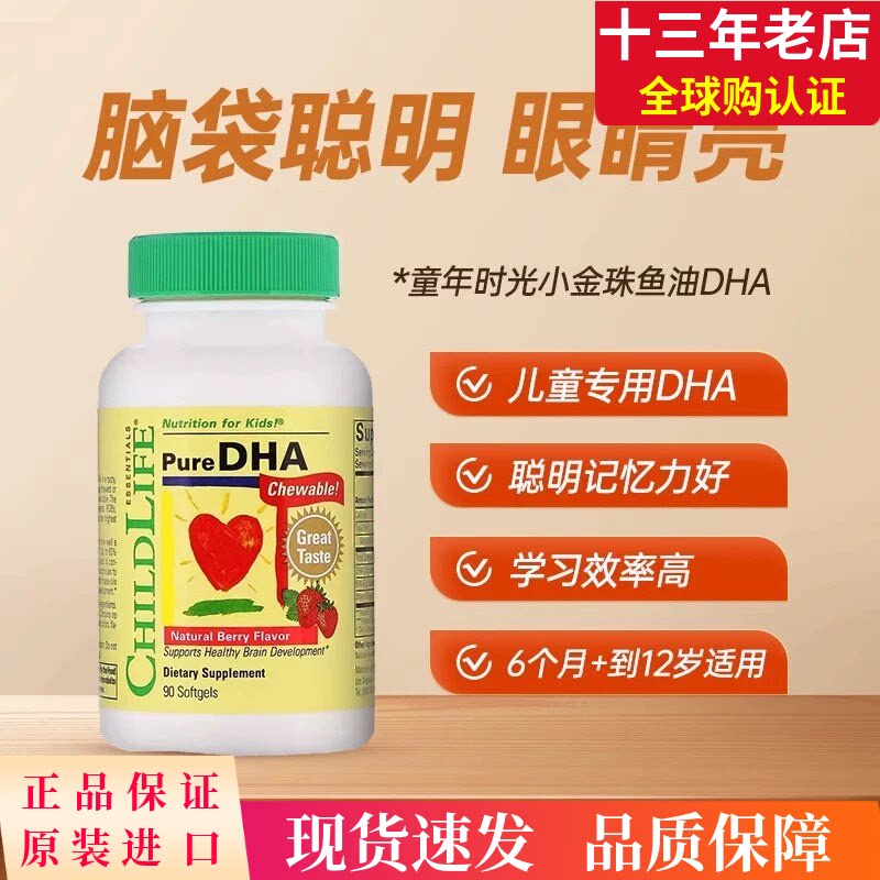 美国ChildLife童年时光小金珠DHA软胶囊鱼油婴幼儿童鱼油90粒眼脑