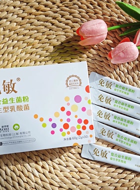 免敏复合益生菌