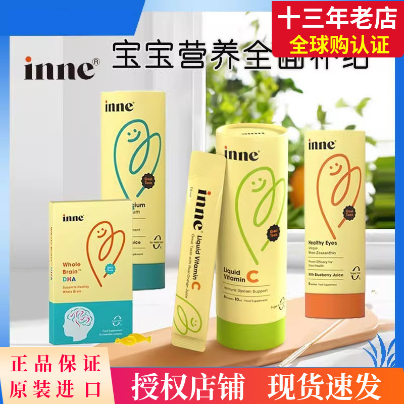 inne小金条钙镁锌竹节钙叶黄素甜橙VC彩虹条多维锌DHA尝鲜体验装图片