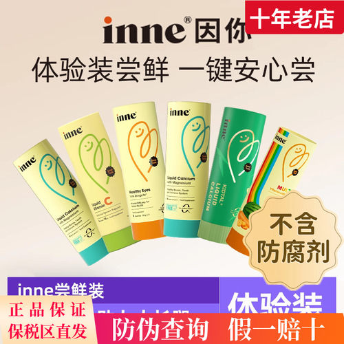 【尝鲜装】INNE小金条钙镁锌藻油DHA叶黄素维生素C竹节钙液体钙