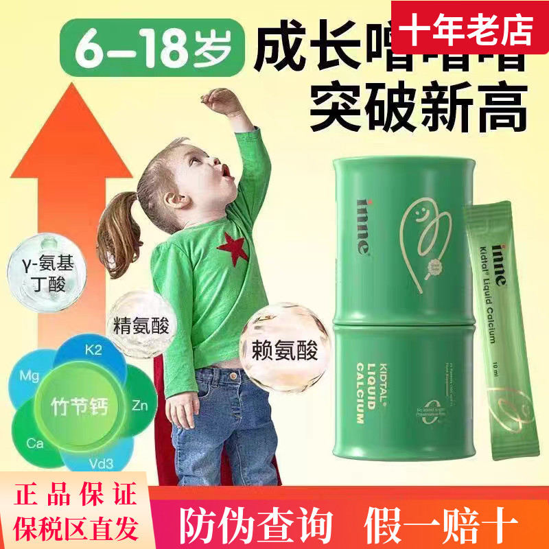 苹果味inne因你竹节钙镁锌液体钙青少年儿童生长赖氨酸补钙锌30条