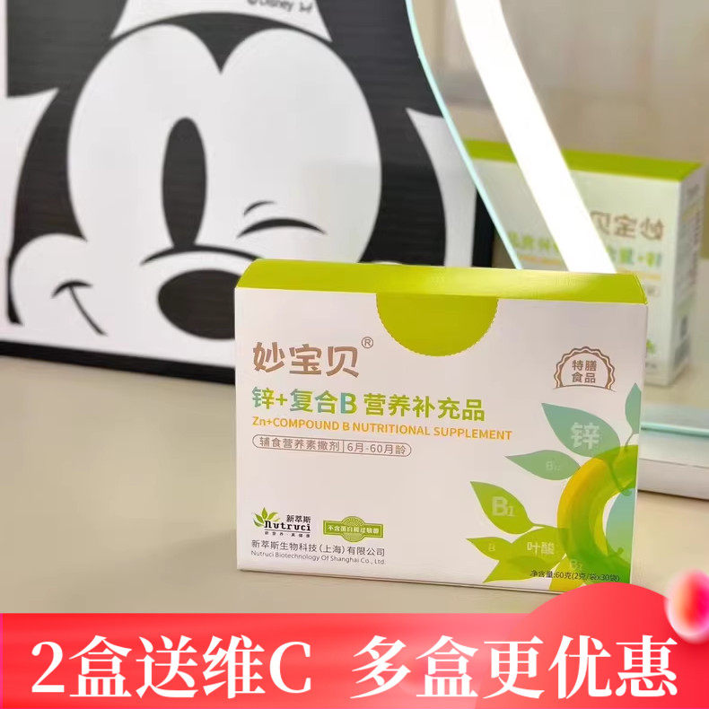 药房同款妙宝贝复合锌营养补充品