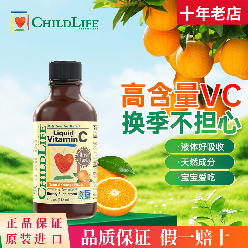 美国童年时光ChildLife维生素C儿童婴儿宝宝多维VC提高自护力