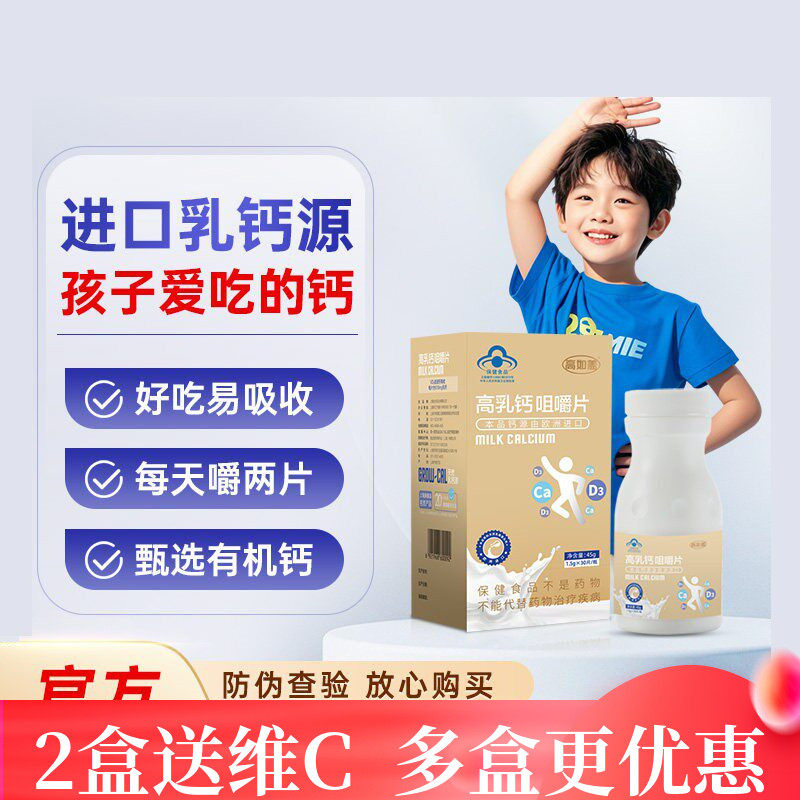 【实体发货】 法太爱 高乳钙咀嚼片 30片 孕妇钙 青少年儿童钙片