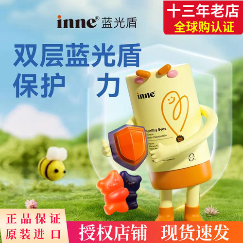 跨境直发INNE叶黄素蓝光盾抱抱熊