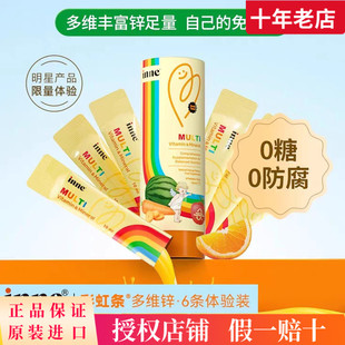 inne因你彩虹条多维锌多种维生素复合维生素锌儿童宝宝锌