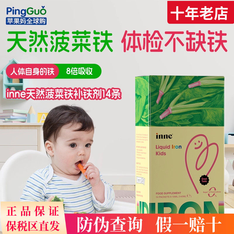 inne因你天然菠菜铁婴幼儿童铁剂婴儿宝宝补铁剂小钢铁侠