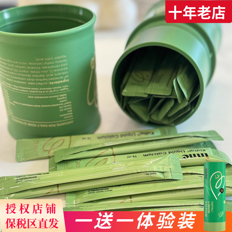 德国制造Inne因你竹节钙液体钙