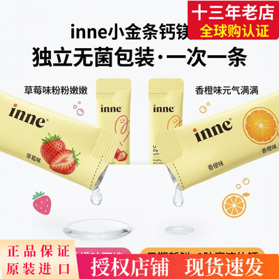 inne因你小金条钙镁锌儿童液体钙