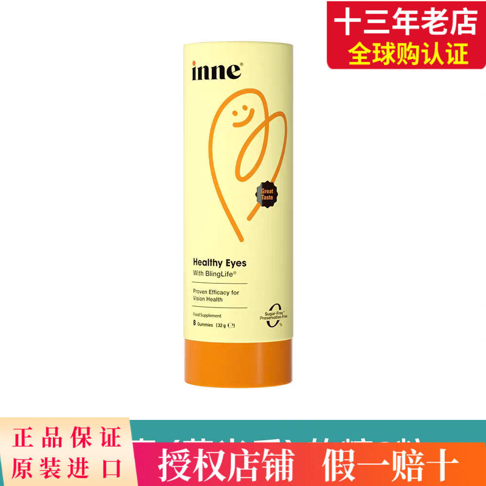 inne因你蓝光盾儿童专利盾牌小熊叶黄素软糖维生素青少年近视