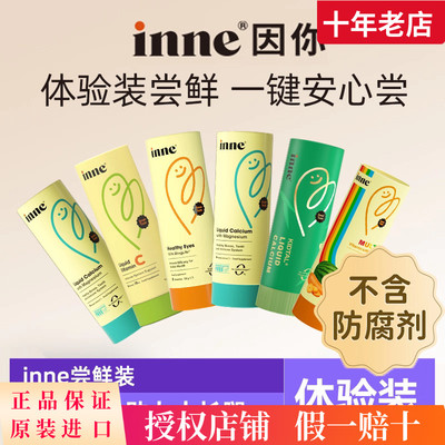 【尝鲜装】INNE小金条钙镁锌藻油DHA叶黄素维生素C竹节钙液体钙