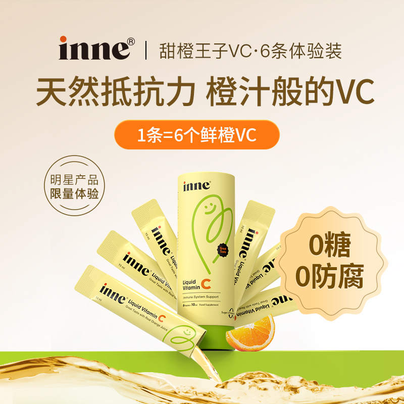 【保税直发】inne 甜橙王子VC尝鲜装 6条