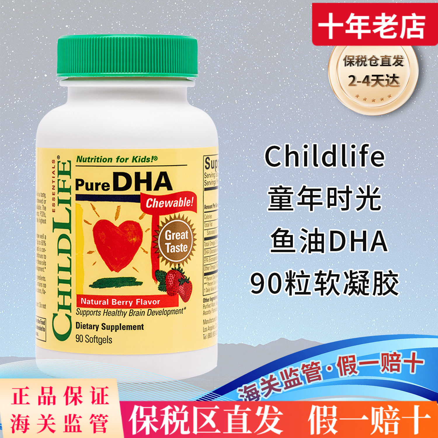 美国ChildLife童年时光小金珠DHA软胶囊鱼油婴幼儿童鱼油90粒眼脑