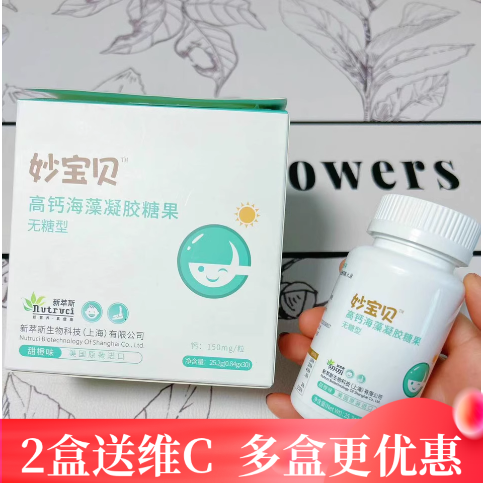 药房同款妙宝贝海藻钙婴儿液体钙