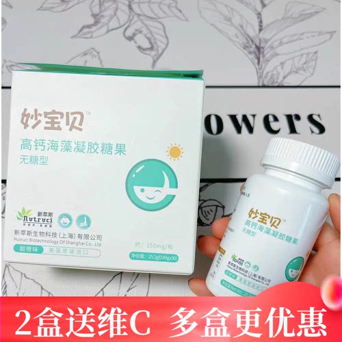 药房同款妙宝贝海藻钙婴儿液体钙