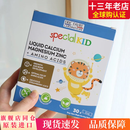 艾瑞可儿童钙镁锌氨基酸营养液条