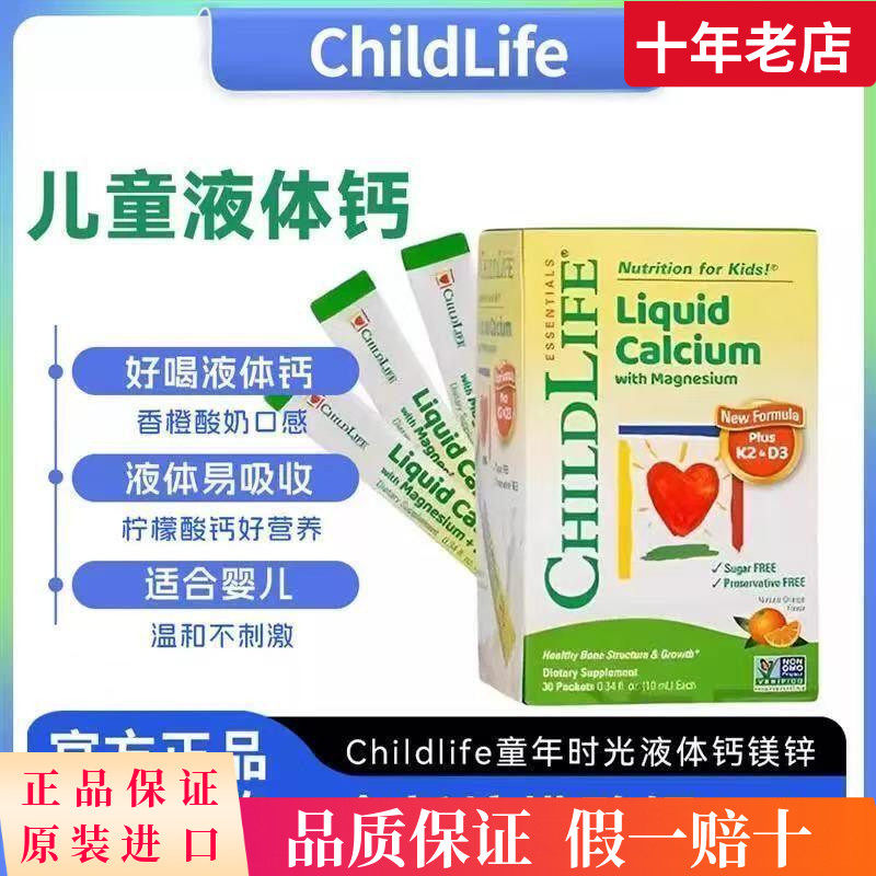 Childlife童年时光小金条液体钙镁锌小绿钙儿童婴幼儿专用钙