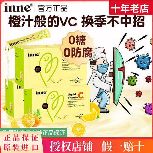 inne因你天然维生素c甜橙王子VC