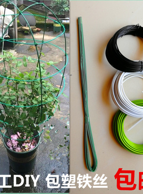 手工DIY包塑铁丝钢丝电线 植物盆栽爬藤造型支架包胶粗园艺铁线莲
