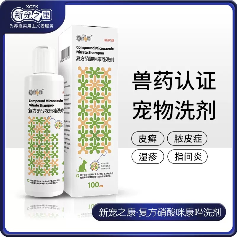 宠物猫咪狗狗皮肤病药浴猫藓狗癣真菌细菌马拉色菌感染溢脂性皮炎