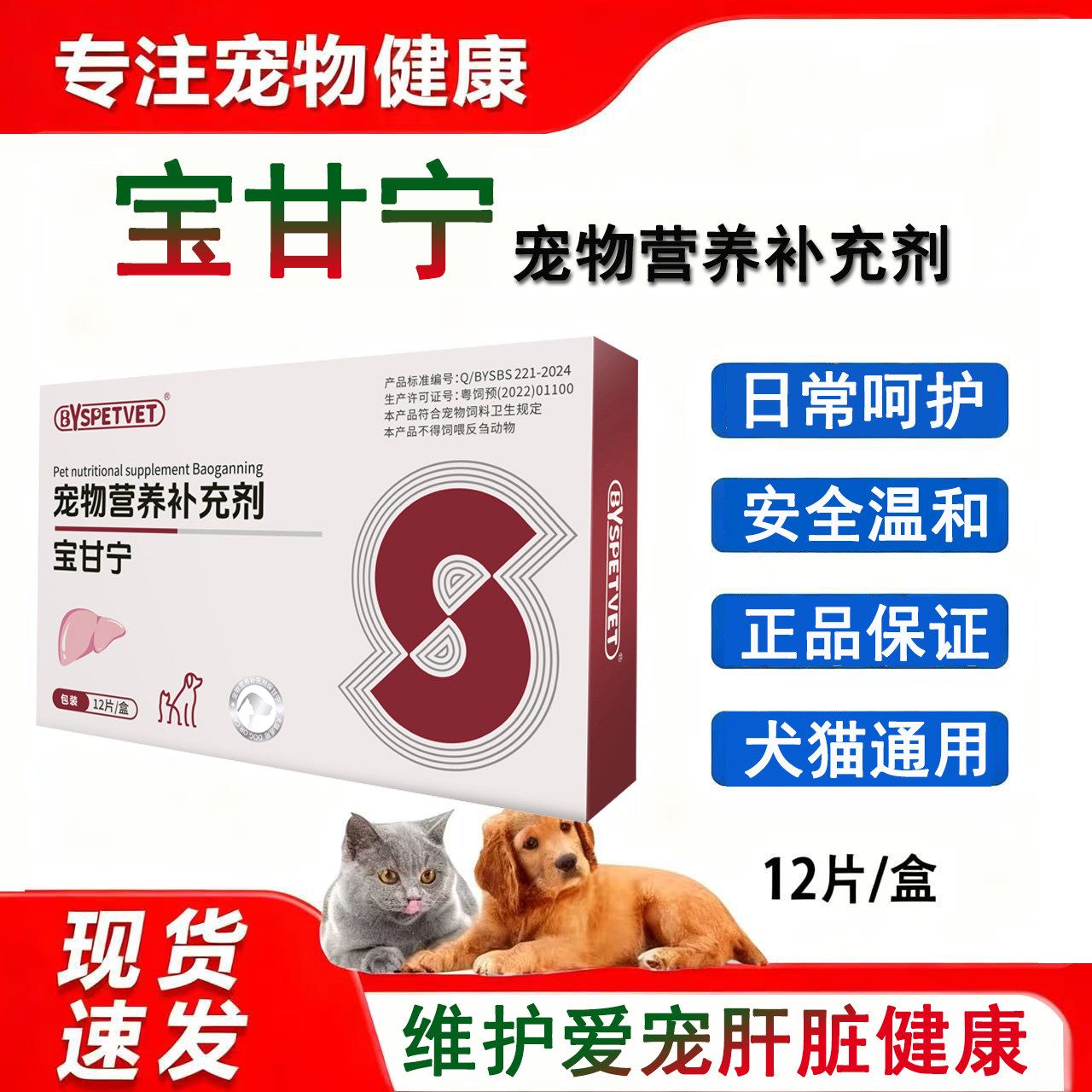 宠物宝甘宁营养补充剂猫咪狗狗保护爱宠肝脏健康犬猫通用肝护片剂