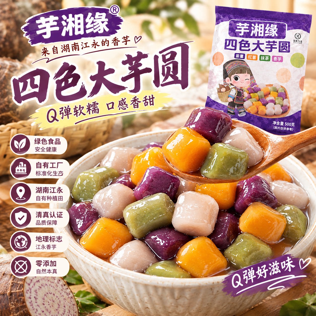 芋湘缘丸子奶茶店无添加色素珍珠家商用批发冷冻品质芋圆工厂直发