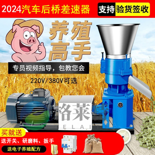 家用小型饲料颗粒机220v加工草玉米秸杆制粒造粒干湿两用养殖设备