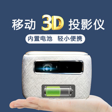 户外便携3D投影仪移动家庭影院全息裸眼立体高清主动快门式投影机