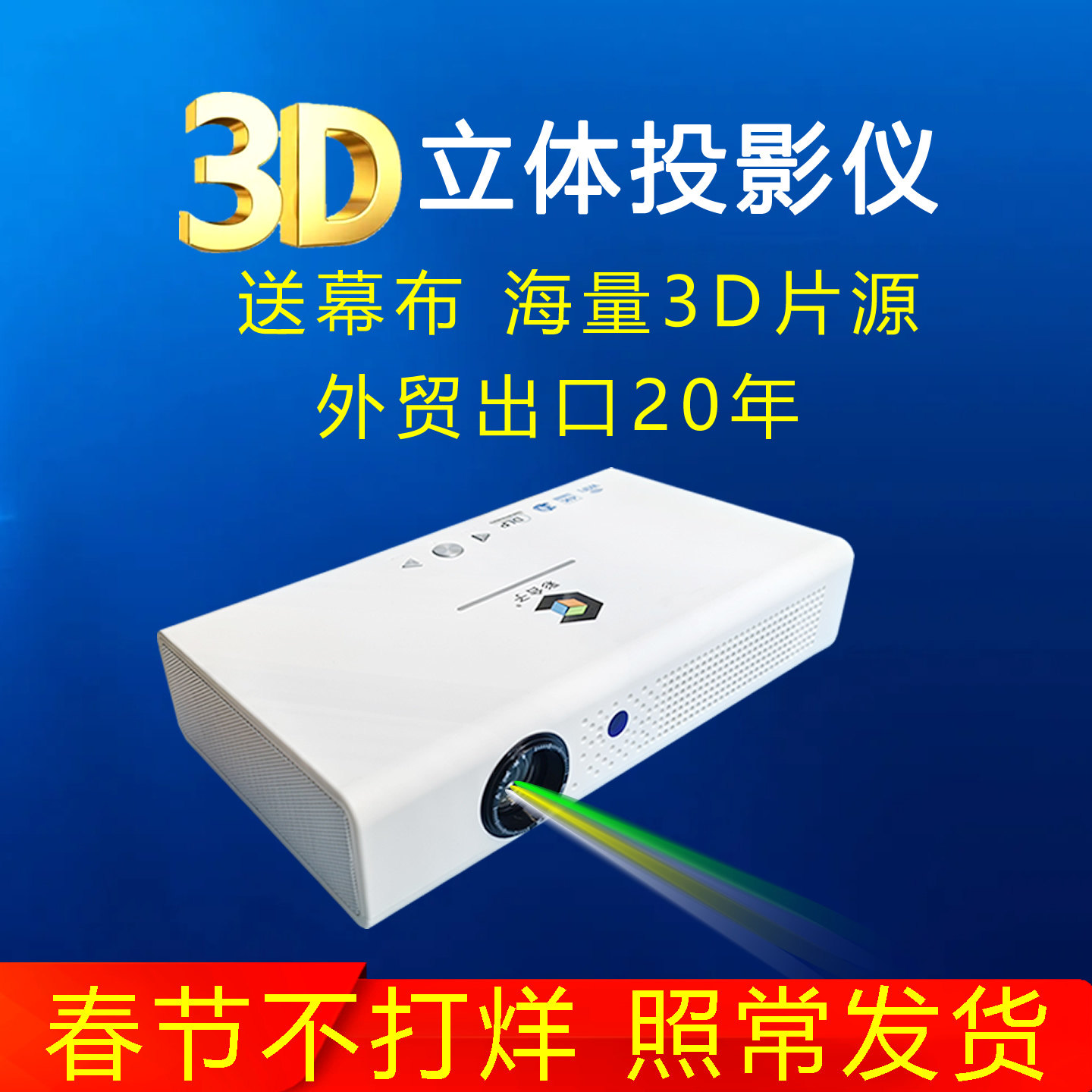 沉浸式3D立体投影仪4K超高清家用投屏户外智能激光家庭影院全息裸眼卧室小型宿舍学生可连手机海外版投墙电视