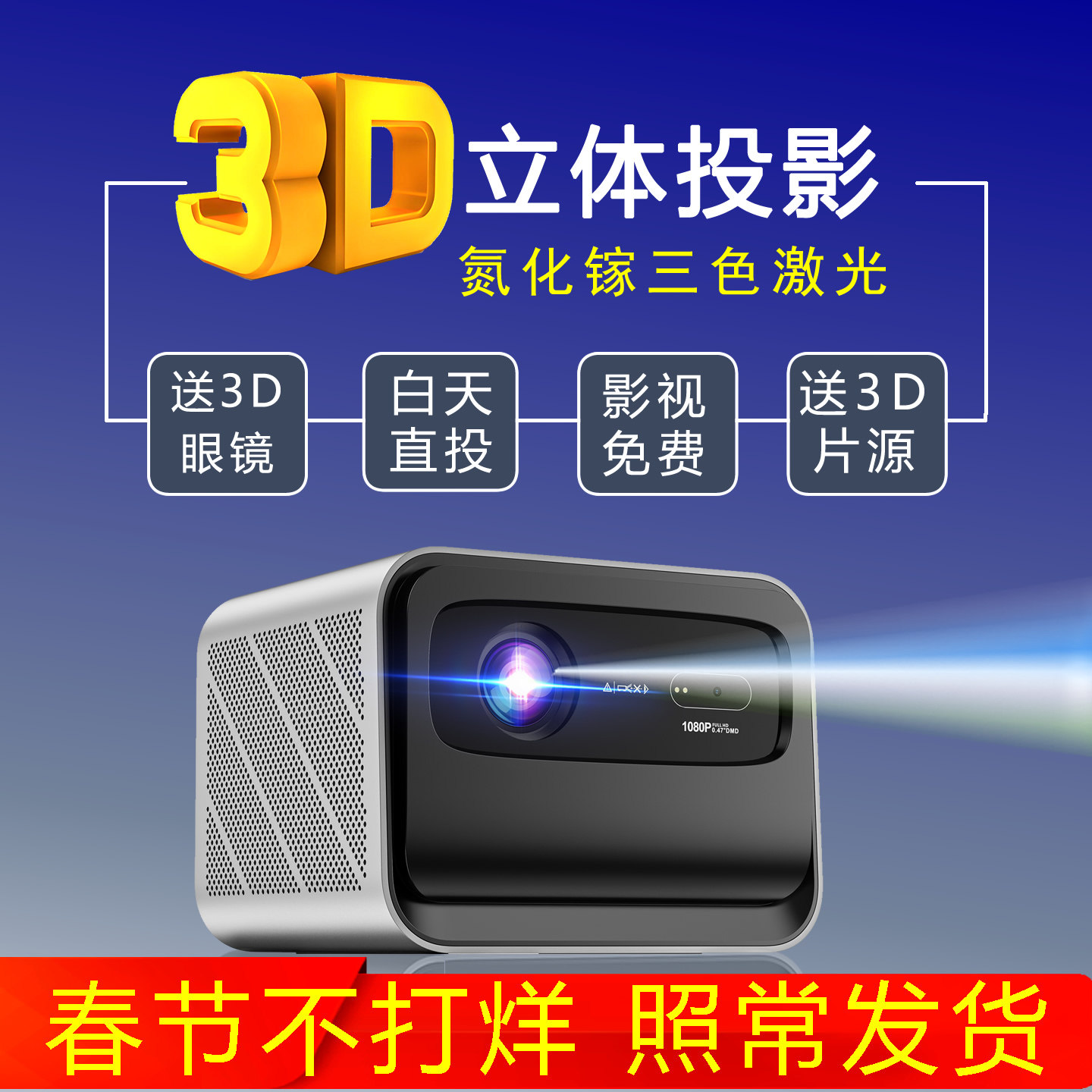 家用3D投影仪立体全息裸眼超高清4k家庭影院办公教学k歌ktv一体机投屏卧室小型海外版2026新款激光电视机幕布