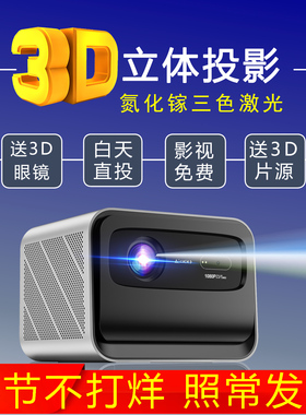 家用3D投影仪立体全息裸眼超高清4k家庭影院办公教学k歌ktv一体机投屏卧室小型海外版2026新款激光电视机幕布