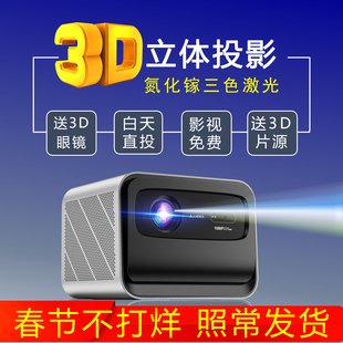 家用3D投影仪立体全息裸眼超高清4k家庭影院办公教学k歌ktv一体机投屏卧室小型海外版 激光电视机幕布 2026新款