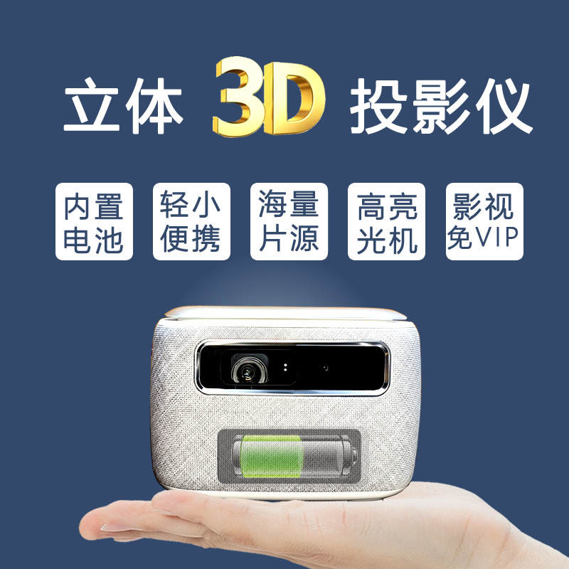 真正立体3D投影仪超高清影视免费