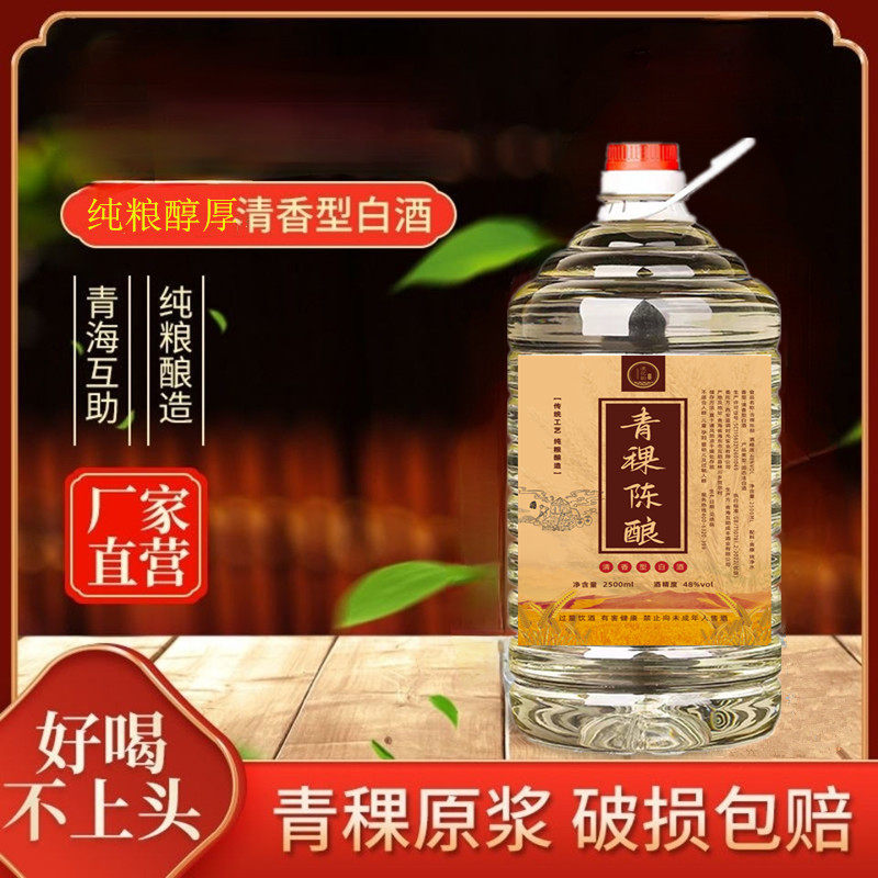 青稞酒青海互助纯粮食酿造原浆老酒48度5斤陈酿酒桶装散白酒国产
