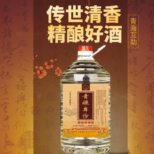 互助纯粮食52度白酒包邮青稞酒