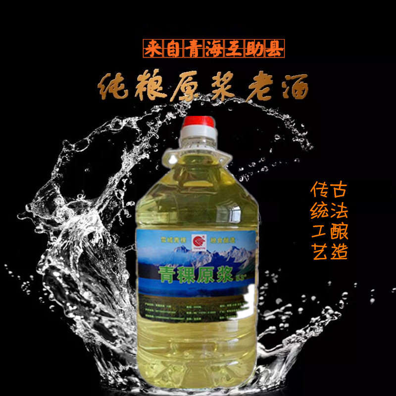青稞酒青海互助纯粮食酿造原浆酒53度桶装散装白酒国产5000ml包邮