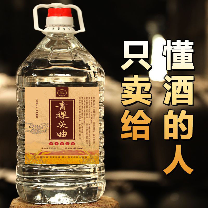 青稞酒青海互助纯粮原浆老酒46度10斤头曲酒桶装散白酒买大送小