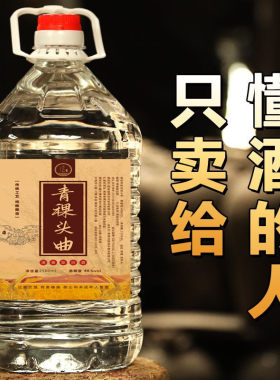青稞酒青海互助纯粮原浆老酒46度10斤头曲酒桶装散白酒买大送小