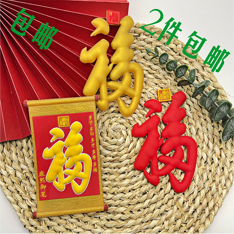 恭王府福字冰箱贴 北京礼物故宫文创冰箱贴软磁工艺不伤冰箱漆面