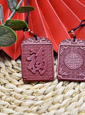 恭王府 福字 挂件吊坠无事牌福牌紫砂恭王府纪念品康熙天第一福