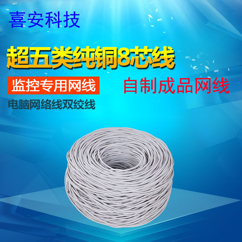 网络千兆六类纯铜成品网线 数字监控摄像头专用抗拉抗寒8芯双绞线