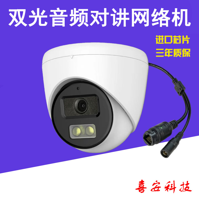 广角录音500万网络半球摄像头8MP日夜全彩高清智能双光POE监控机